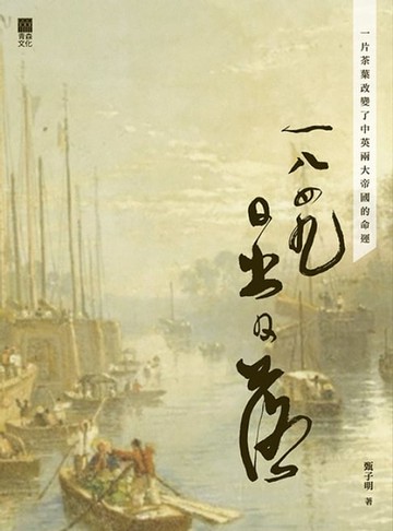 【電子書】1849日出日落