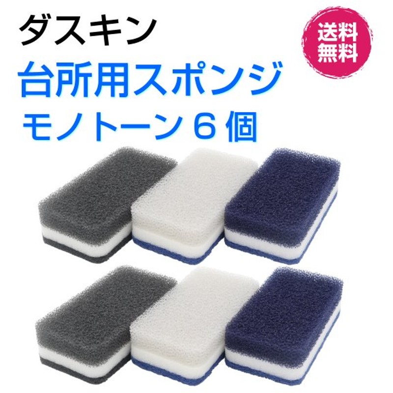 300円 【5％OFF】 ダスキン 台所用スポンジ ブラック グレー 6個 抗菌タイプ 個