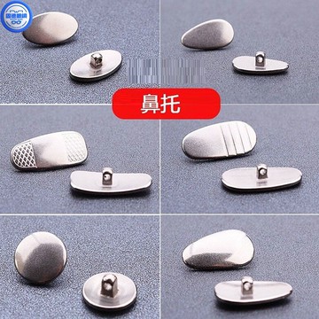 眼鏡配件 眼鏡鼻托 無痕金屬托葉鼻葉鼻墊耐用超輕防滑鎖螺絲式眼鏡配件