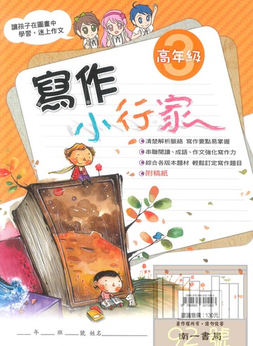 南一國小寫作小行家高年級3
