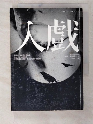 【書寶二手書T3／翻譯小說_CRL】入戲_羅斯．麥唐諾