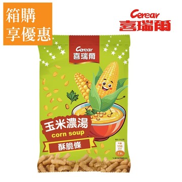 【喜瑞爾】校園食品 玉米濃湯酥脆條 (35gx30包/箱)