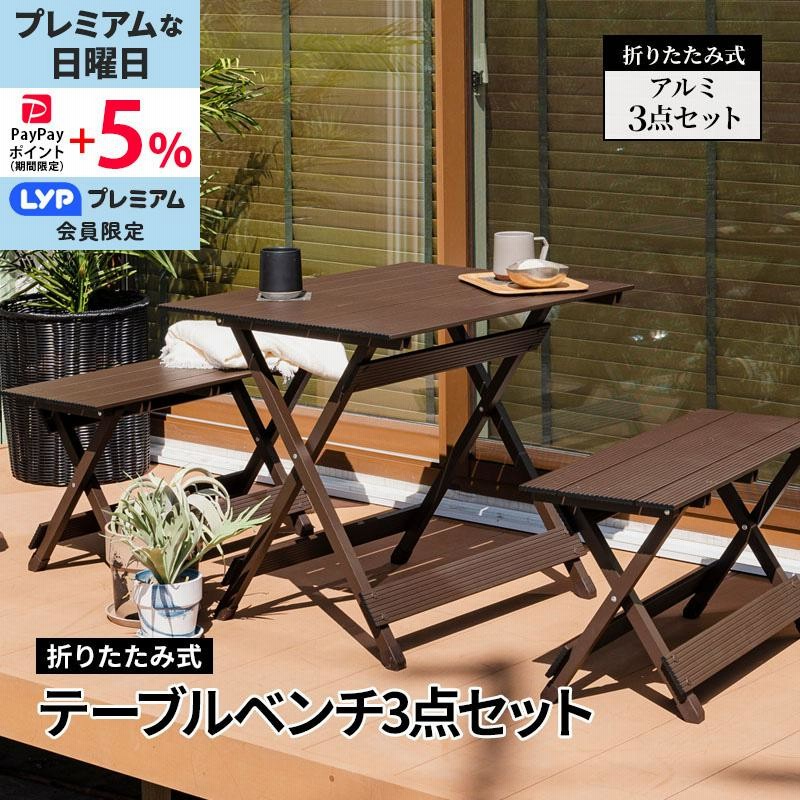 ガーデンテーブルセット アウトドア テーブル 折りたたみ