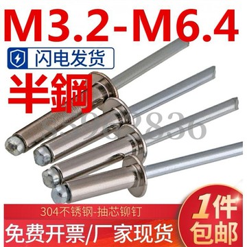 台灣發貨✅（M3.2-M6.4）304不鏽鋼半鋼圓頭抽芯拉鉚釘半鋼抽心裝潢裝修卯釘M3.2M4M5M6.4