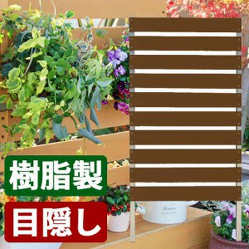 フェンス 目隠し 目隠しフェンス 樹脂 ベランダ 人工木 マンション 壁 ラティス 隣家 玄関 ハイタイプ 庭 ラティスフェンス 庭 おしゃ 通販 Lineポイント最大1 0 Get Lineショッピング