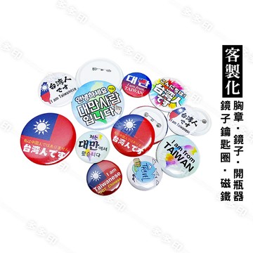 現貨 客製化 旅遊配件小物 防疫識別 胸章 我是台灣人 不是中國人 胸針 別針 來圖訂做 訂製 我來自台灣 臺灣 徽章 來圖訂做