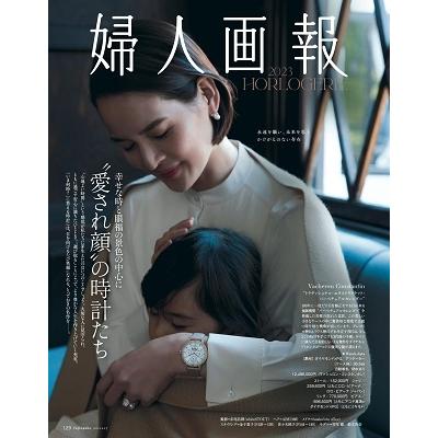 婦人画報 2023年 01月号 [雑誌] 婦人画報 Magazine