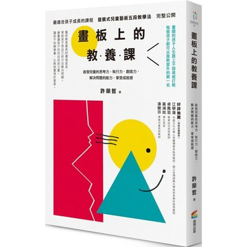 全新 / 畫板上的教養課  / 商周出版