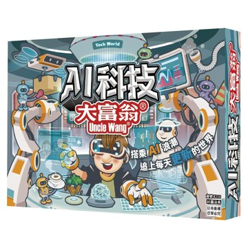 大富翁 AI科技大富翁 繁體中文版  1個  多色