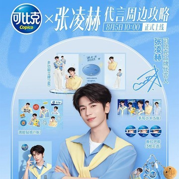 💕限時爆殺💕可比克品牌代言人張凌赫系列周邊吧唧徽章立牌擺件精美禮物收藏