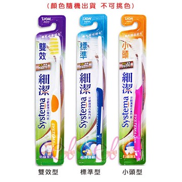 [$699免運] 日本 LION獅王 細潔牙刷 小頭型/雙效型/標準型 1入 三款供選(顏色隨機出貨) ☆艾莉莎ELS☆