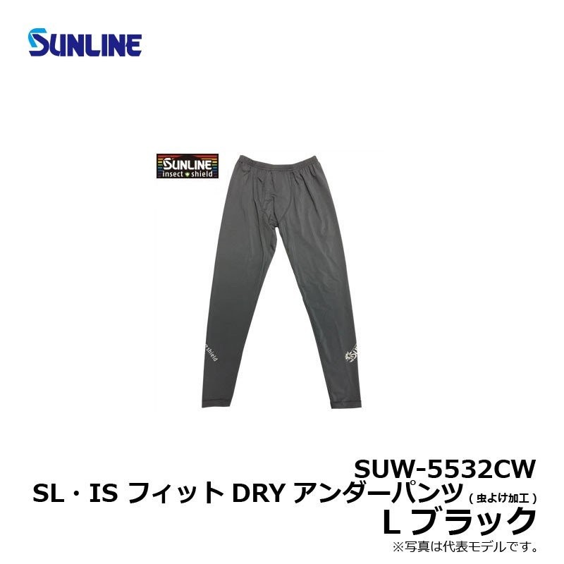 サンライン SUW-5532CW SL・IS フィットDRYアンダーパンツ (虫よけ加工) L ブラック / 釣り フィッシング パンツ 通販  LINEポイント最大0.5%GET | LINEショッピング