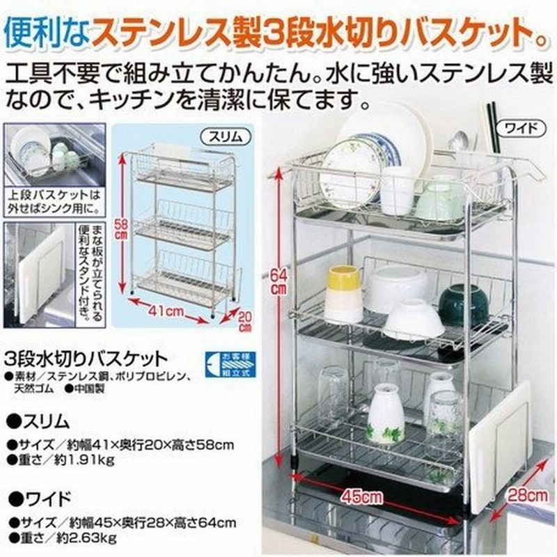 ステンレス製 3段水切りバスケット スリム 食器ラック 水切りラック キッチンラック 通販 Lineポイント最大0 5 Get Lineショッピング