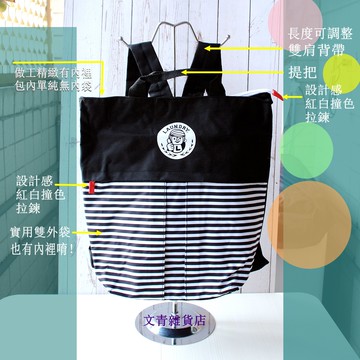 日雜與INS搶手爆品 雙肩+手提背包 超級百搭・不敗時尚〜黑白撞色+條紋 逛街、一日露營、小出走最適用！