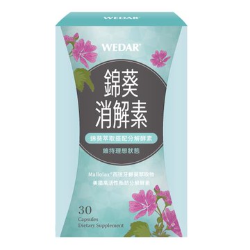 WEDAR 西班牙正宗Mallolax 草本清暢速排組