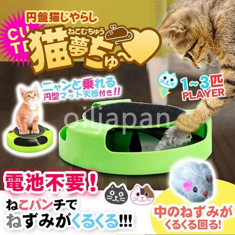 猫 おもちゃ 猫用玩具 ペット 犬 くるくる 愛猫おもちゃ 猫用品 遊び 運動不足 室内 ストレス 解消 簡単 遊び道具 プレゼント 通販 Lineポイント最大get Lineショッピング