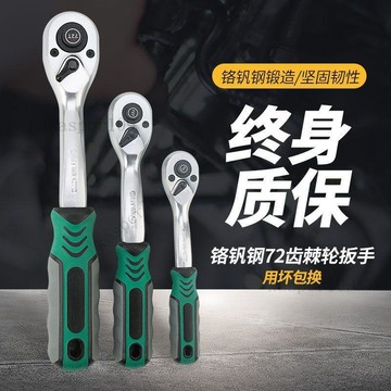 含稅價72齒棘輪扳手大飛中飛小飛雙向快速加長伸縮套筒工具汽修套裝五金