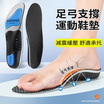LEAZE 機能運動足弓支撐鞋墊 扁平足鞋墊 久站上班減壓鞋墊 足弓鞋墊 運動鞋墊
