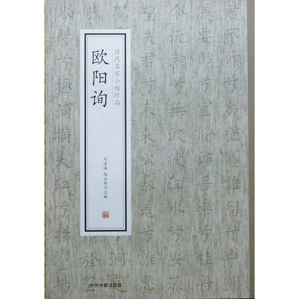 欧陽詢 楷書千字文 蘭亭序 お手本  法帖