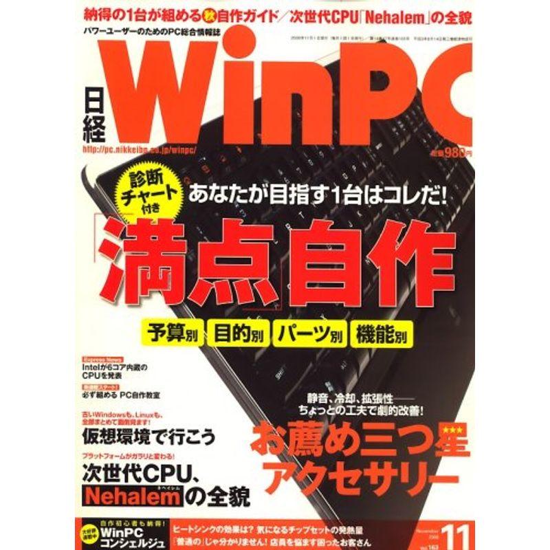 日経 WinPC (ウィンピーシー) 2008年 11月号 雑誌