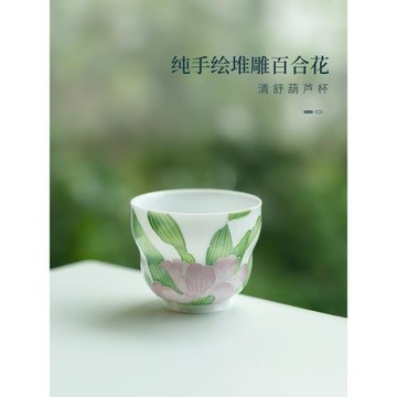 拓土創意陶瓷茶杯葫蘆杯手繪堆雕百合花主人單杯個人專用杯品茗杯