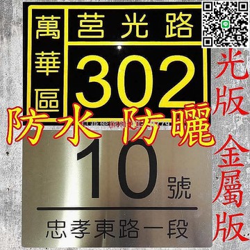 【卓越優選館】爆款反光壓克力門牌號碼 金屬鋁製廣告掛牌 營業時間標示牌 信箱吊牌 警示告示指示牌 割字訂製