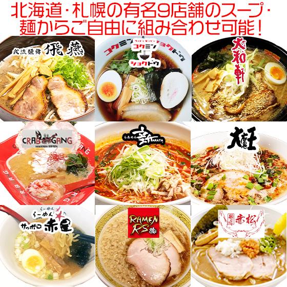 実質35%OFF ラーメン お取り寄せ ギフト可 北海道 生麺 味噌 醤油 8種類のスープ・麺から選べる有名店ラーメンまとめ買いセット10食（2食×4セット 2食オマケ）