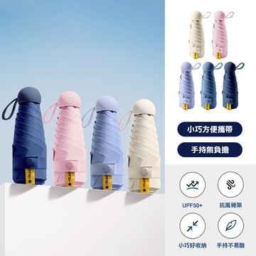 極輕晴雨兩用便攜口袋傘 附貼心收納盒 多色選