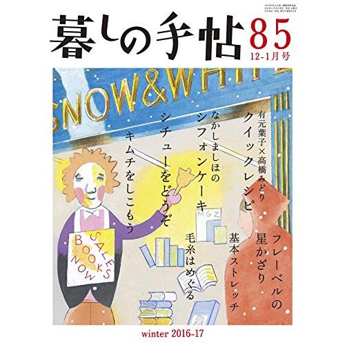 暮しの手帖 4世紀85号