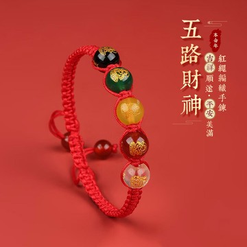 五路財神招財手鍊 本命年避邪紅繩手鍊 天然馬瑙編織手鍊 DIY手工編織可調節手鍊 （已開光）