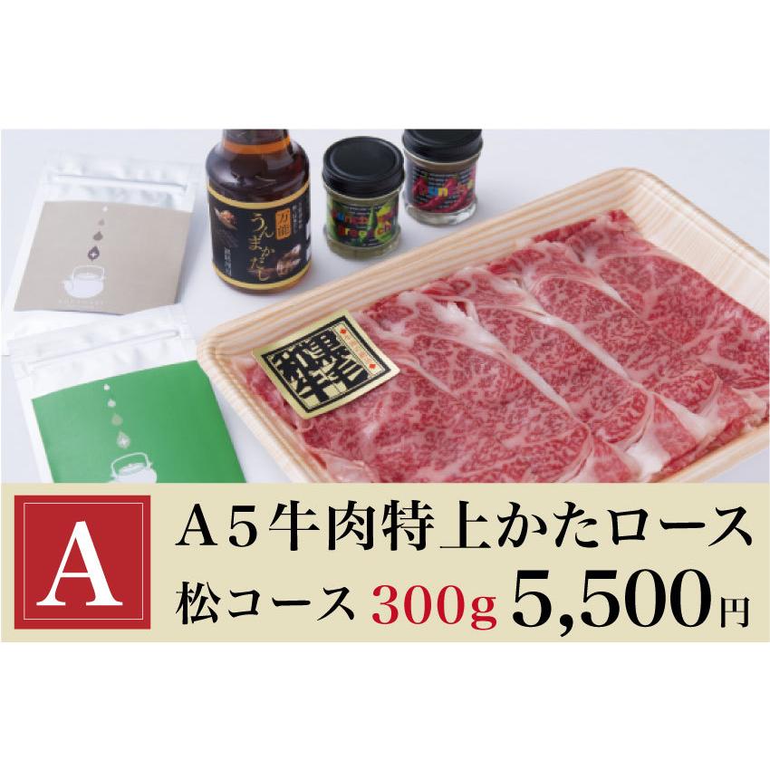 国産牛 A5ランク 牛肉 特上肩ロース300ｇお茶 鍋セット お歳暮