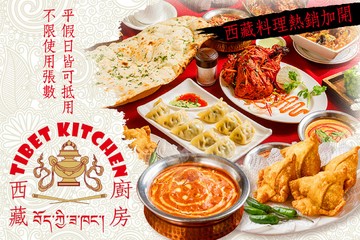 【台北】西藏廚房Tibet kitchen #GOMAJI吃喝玩樂券#電子票券#美食餐飲