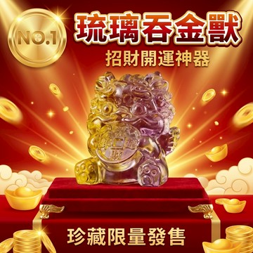 【聚寶盆來了studio】 吞金獸 琉璃擺件擺件辦公桌客廳玄關裝飾居家擺放工藝品