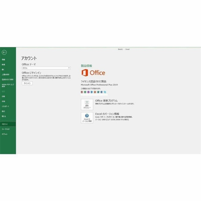 Microsoft Office2019 Professional Plus 安心安全公式サイトからの ...