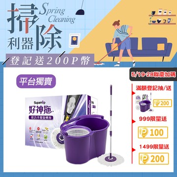 【好神拖Supamop】輕巧手壓旋轉拖把組(1布)