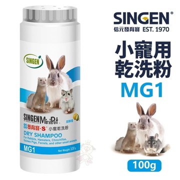 SINGEN 發育寶 MG1小寵乾洗粉80g 小動物適用『寵喵樂旗艦店』