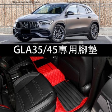 優選好物台灣現貨賓士GLA AMG gla35專用 腳墊 GLA45s H247皮革腳墊 地墊 腳踏墊