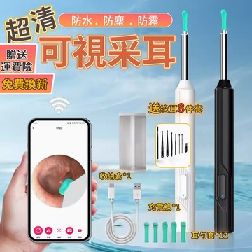 【 隔日到達】掏耳器無線高清可視智能挖耳棒 發光挖耳勺採耳神器 掏耳棒 挖耳棒 可連接掏耳棒內視鏡手機高清 內視鏡掏耳器