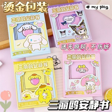 ✅精選【免裁剪】三麗鷗盒裝安靜書4大主題 免裁剪玩具書 兒童DIY換裝遊戲書 庫洛米 美樂