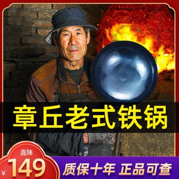 正宗章丘老式鐵鍋炒鍋旗艦店純正手工鍛打無涂層無油煙不粘炒菜鍋
