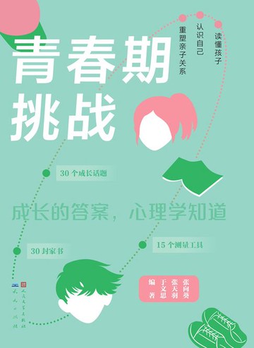 【電子書】青春期挑战