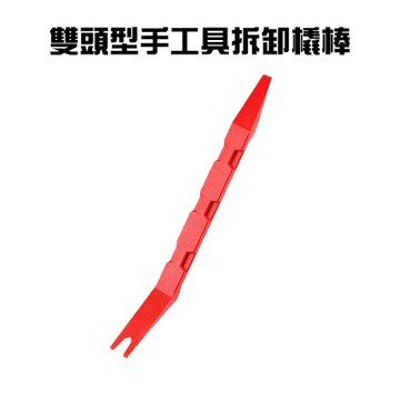 金德恩 台灣製造 雙頭型手工具拆卸橇棒 隨機色 拆卸橇棒 塑膠件拆除 車用手工具 手工具 拆卸棒 拆卸板手