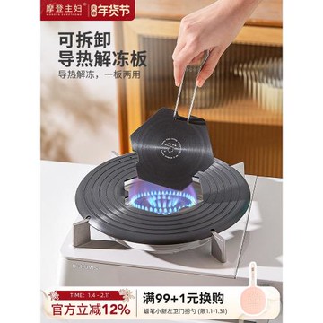摩登主婦可拆卸琺瑯鍋導熱板防鍋底燒黑家用解凍神器燃氣灶導熱盤