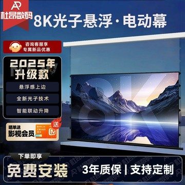 【店家優選】藏幕悬浮光子电动幕布自动升降家用高清幕布