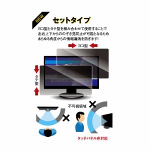 光興業　覗き見防止フィルター 18.5インチ(16:9) 横縦各1枚セット 4方向覗き見防止　LNWS-185N8