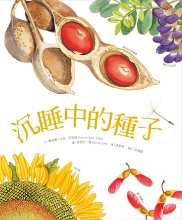 沉睡中的種子[二手書_良好]
