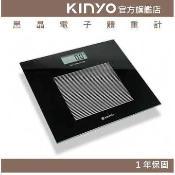 〖KINYO〗 黑晶電子體重計(DS) 大字體 安全強化玻璃 ｜健身 健康管理