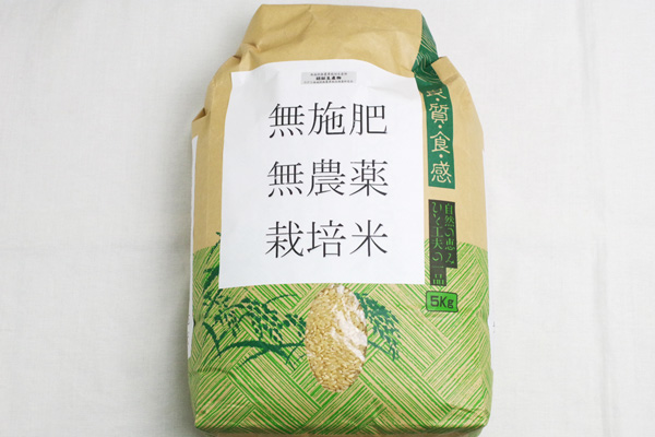 無施肥無農薬栽培米　ヒノヒカリ5kg（玄米）