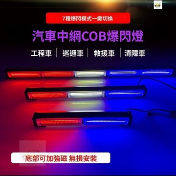 【臺灣熱賣🔥免運】汽車工程車警示燈車頂強磁cob爆閃燈強光貨車清障車閃光燈長條燈