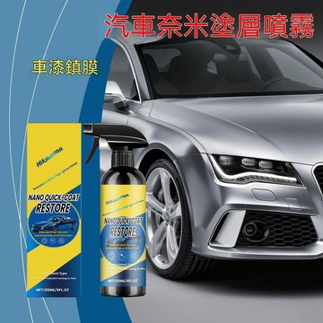 🔥臺灣夯貨-大米優品🏆Hikmarion汽車納米塗層噴霧 120ml 家用漆面翻新光澤快塗便捷提亮養護劑 汽車鍍膜劑